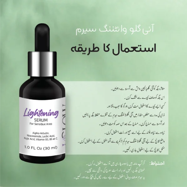 Intimate Lightening Serum in Pakistan | Whitening for Private Parts, Underarms & Bikini Line – 30ml